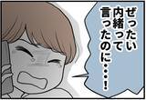 「【漫画】母はあっけらかんと「隠す方がおかしい」と正当化【私を嫌う姉から離れるまで Vol.15】」の画像2