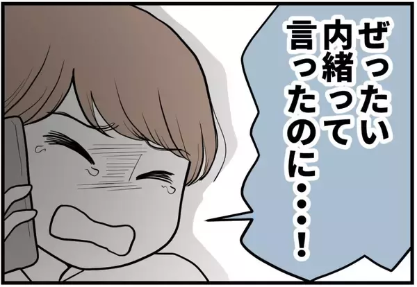「【漫画】母はあっけらかんと「隠す方がおかしい」と正当化【私を嫌う姉から離れるまで Vol.15】」の画像