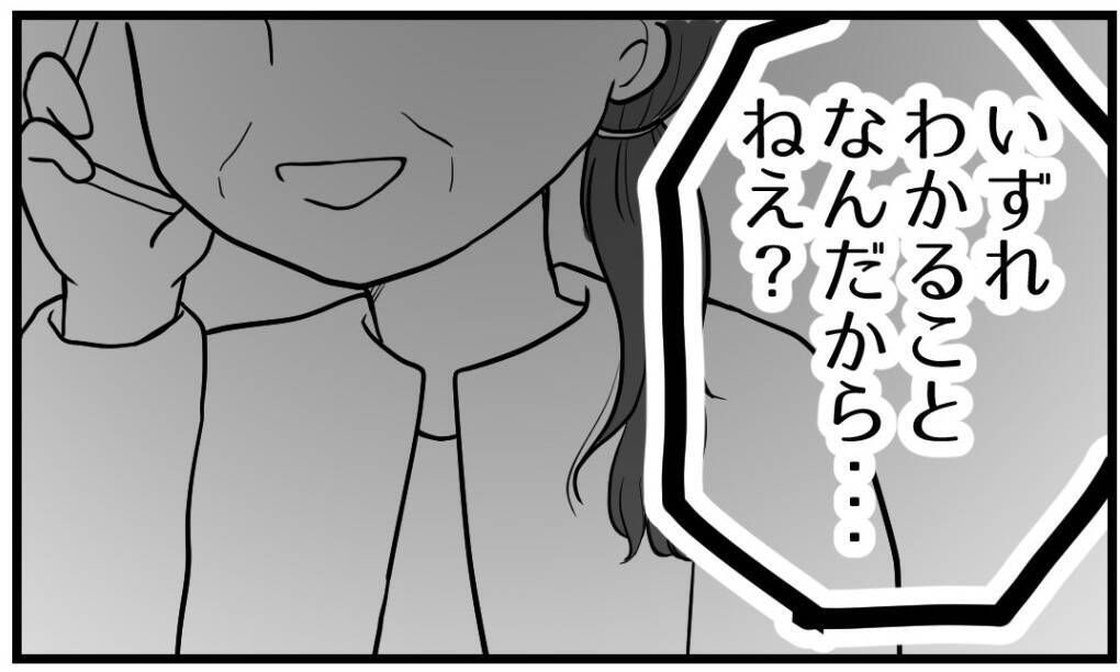 【漫画】母はあっけらかんと「隠す方がおかしい」と正当化【私を嫌う姉から離れるまで Vol.15】