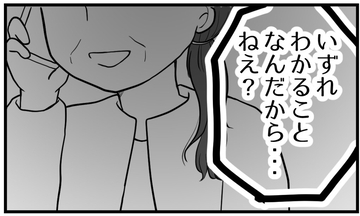 【漫画】母はあっけらかんと「隠す方がおかしい」と正当化【私を嫌う姉から離れるまで Vol.15】