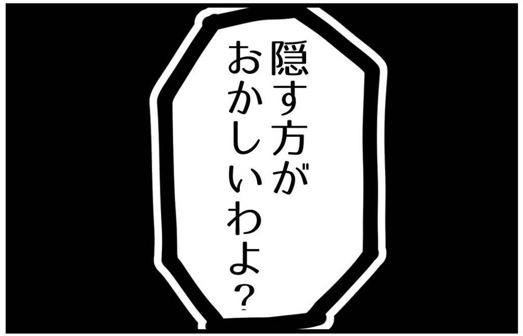 【漫画】母はあっけらかんと「隠す方がおかしい」と正当化【私を嫌う姉から離れるまで Vol.15】