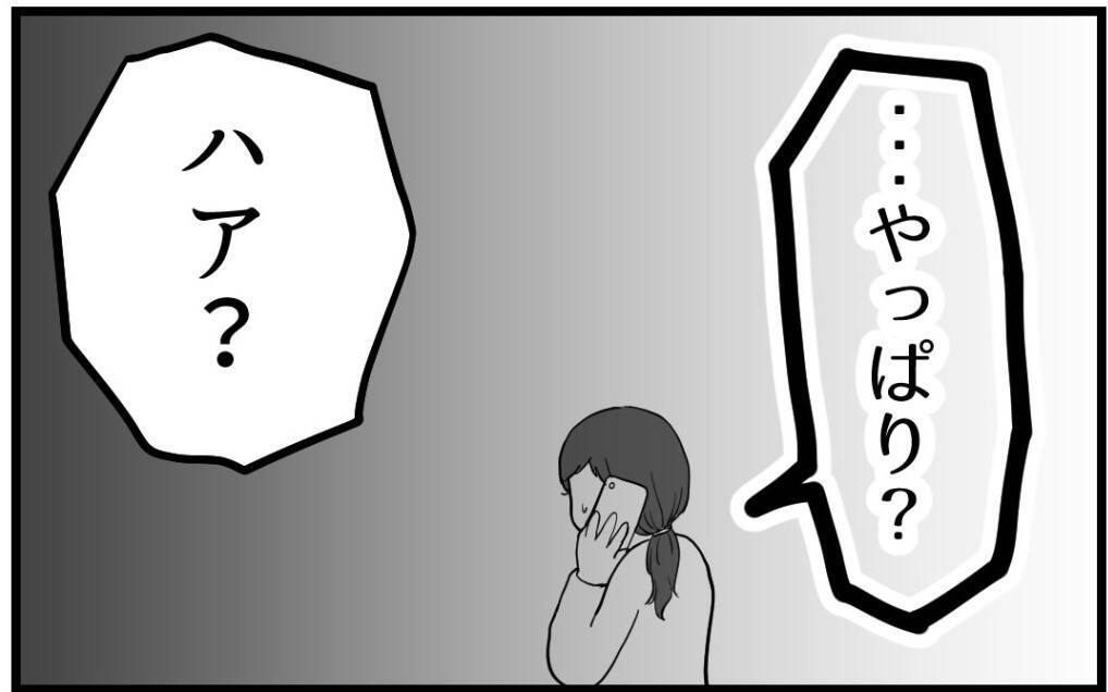 【漫画】母はあっけらかんと「隠す方がおかしい」と正当化【私を嫌う姉から離れるまで Vol.15】