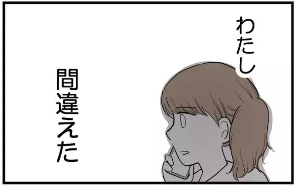 「【漫画】母はあっけらかんと「隠す方がおかしい」と正当化【私を嫌う姉から離れるまで Vol.15】」の画像