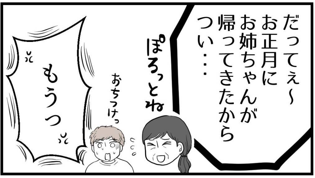【漫画】母はあっけらかんと「隠す方がおかしい」と正当化【私を嫌う姉から離れるまで Vol.15】