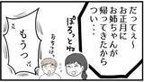 「【漫画】母はあっけらかんと「隠す方がおかしい」と正当化【私を嫌う姉から離れるまで Vol.15】」の画像1