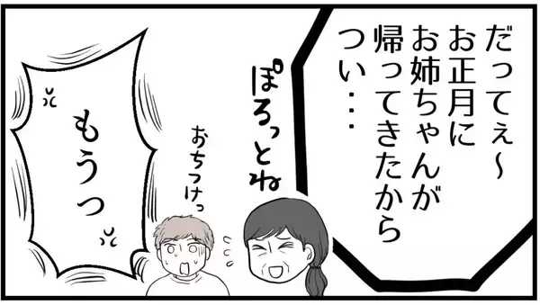 「【漫画】母はあっけらかんと「隠す方がおかしい」と正当化【私を嫌う姉から離れるまで Vol.15】」の画像