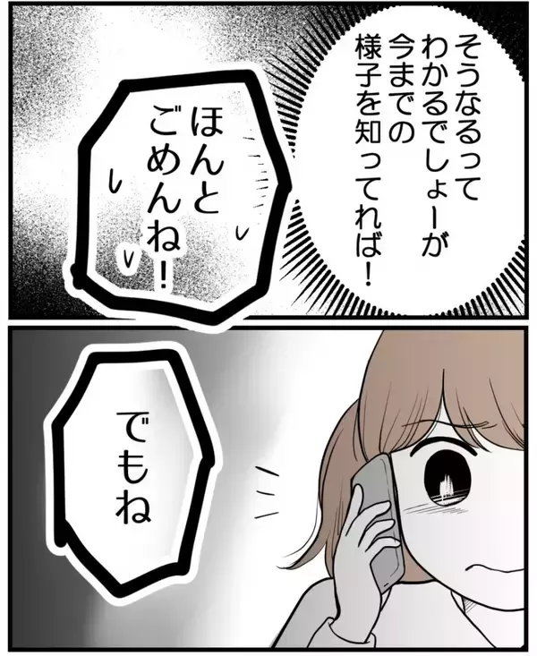 「【漫画】母はあっけらかんと「隠す方がおかしい」と正当化【私を嫌う姉から離れるまで Vol.15】」の画像