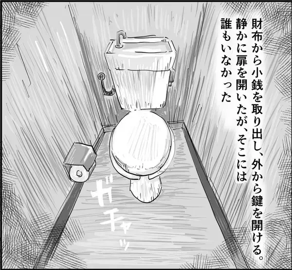 「「え？ 鍵が…」誰もいないトイレで感じた異変　事故物件と知りながら入居したら…【漫画】」の画像