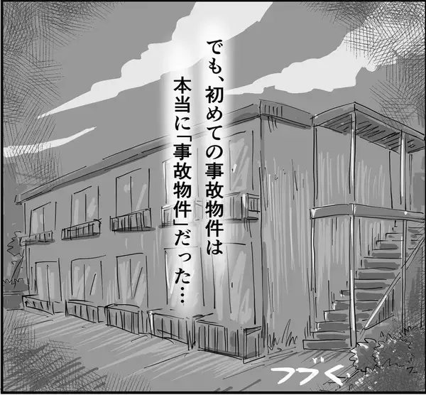 「「え？ 鍵が…」誰もいないトイレで感じた異変　事故物件と知りながら入居したら…【漫画】」の画像