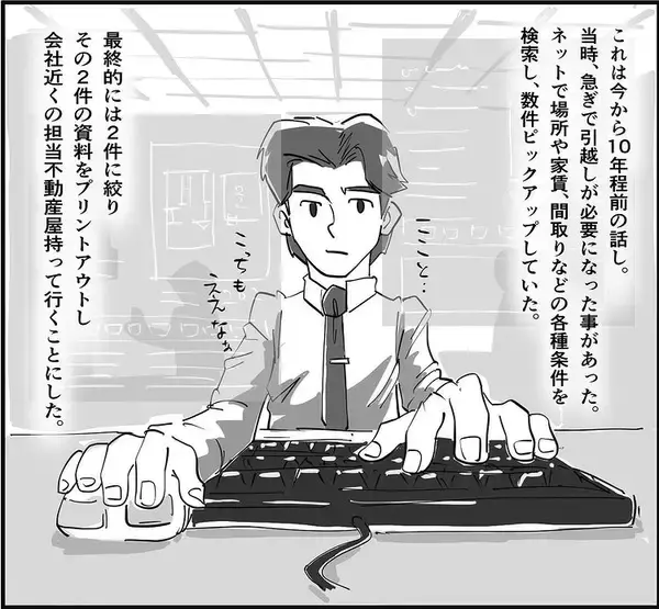 「「え？ 鍵が…」誰もいないトイレで感じた異変　事故物件と知りながら入居したら…【漫画】」の画像