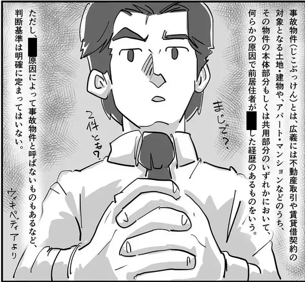 「「え？ 鍵が…」誰もいないトイレで感じた異変　事故物件と知りながら入居したら…【漫画】」の画像