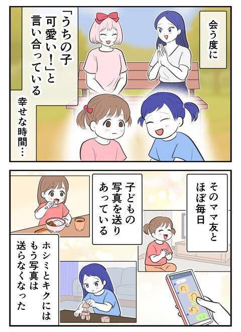 初めてのママ友ができて変化の兆し？ 友人への依存から卒業なるか