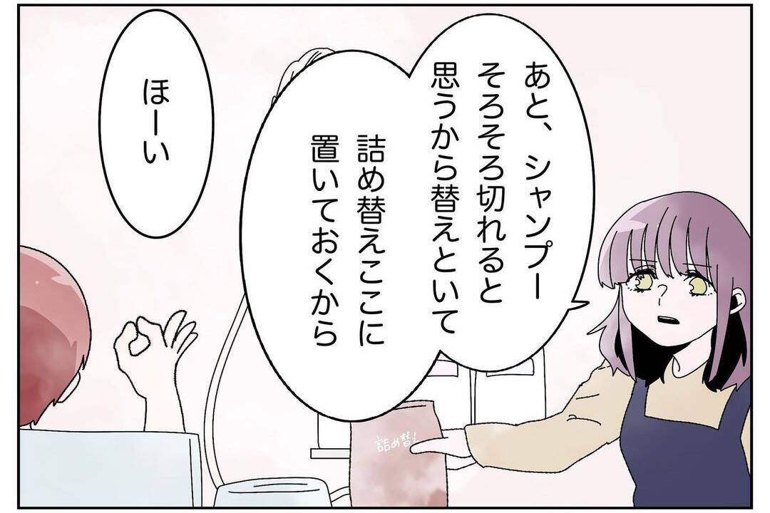 【漫画】シャンプーの詰め替え、面倒くさい…いいことを思いついたぞ【ウチの嫁がモラハラ Vol.6】