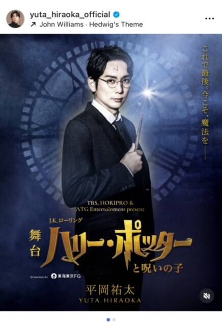 平岡祐太、舞台『ハリー・ポッターと呪いの子』ラストイヤーに想い「二度とないかもしれない貴重な経験」