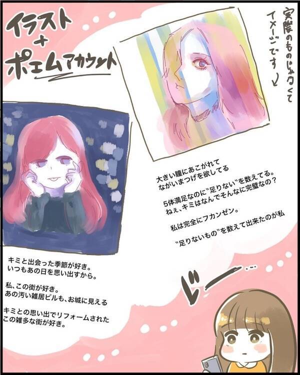 漫画 あれ 匂わせ女と先輩のポエムのテイストがそっくり 匂わせ警察 Vol 8 エキサイトニュース