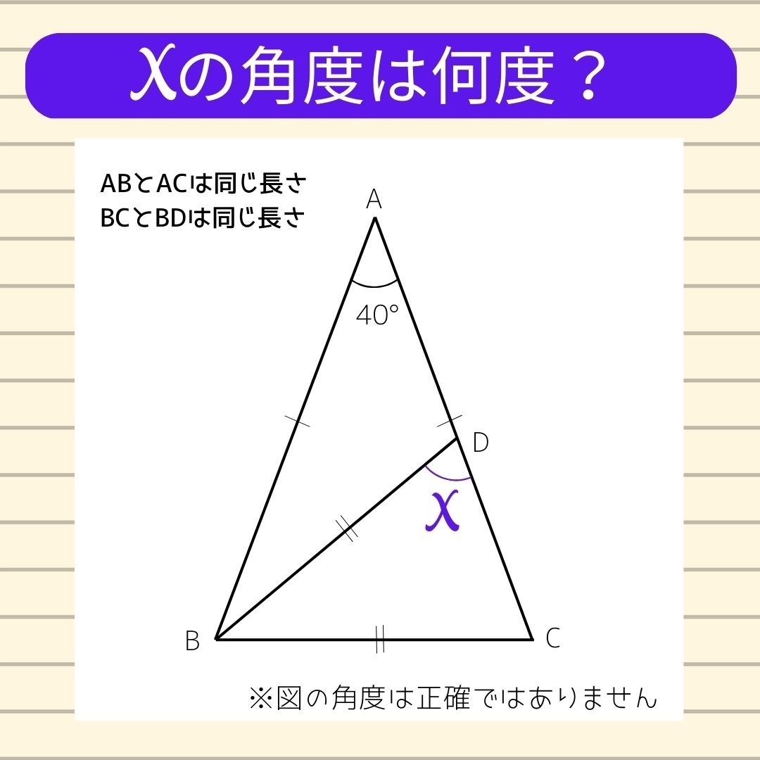 【角度当てクイズ Vol.68】xの角度は何度？