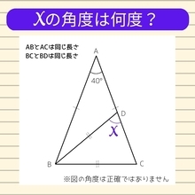 【角度当てクイズ Vol.68】xの角度は何度？