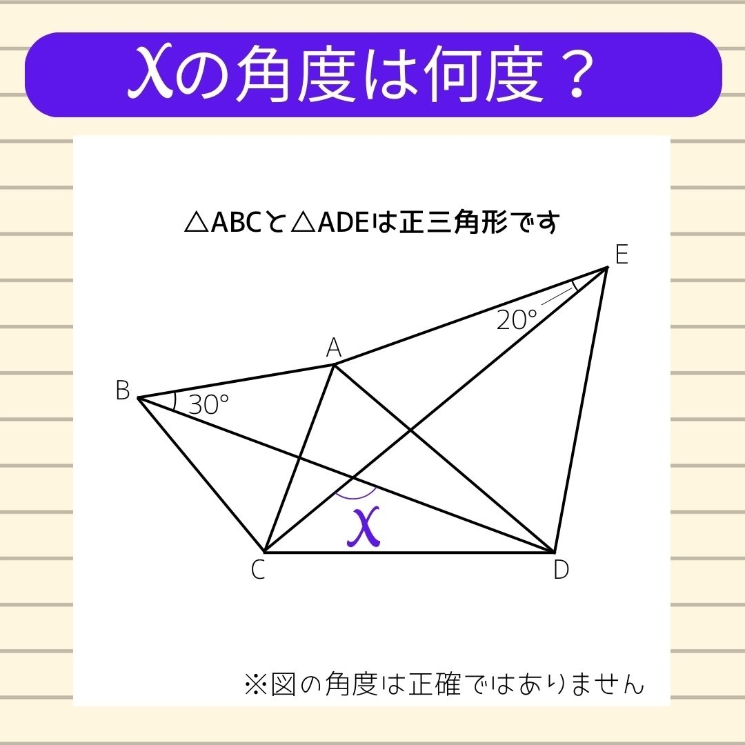 【角度当てクイズ Vol.292】xの角度は何度？