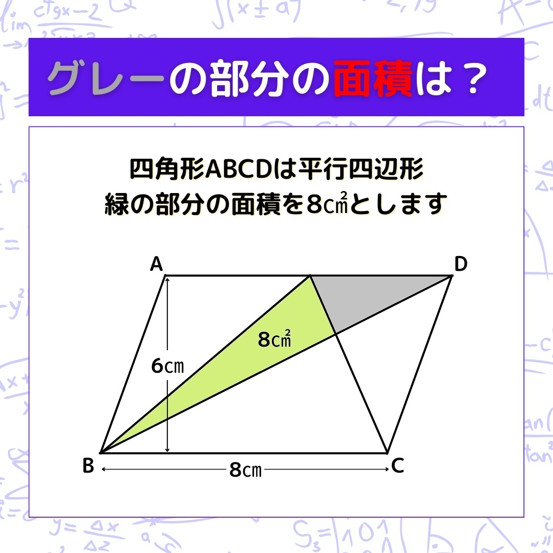 【図形問題】グレーの部分の面積を求めよ！＜Vol.226＞