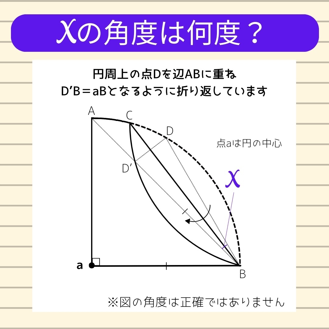 【角度当てクイズ Vol.574】xの角度は何度？