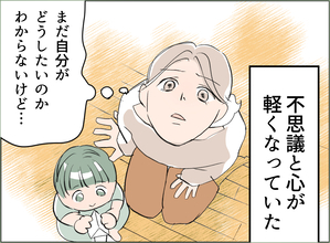 【漫画】溜めていたものを吐き出せて心が軽くなった【夫の二重生活 Vol.39】