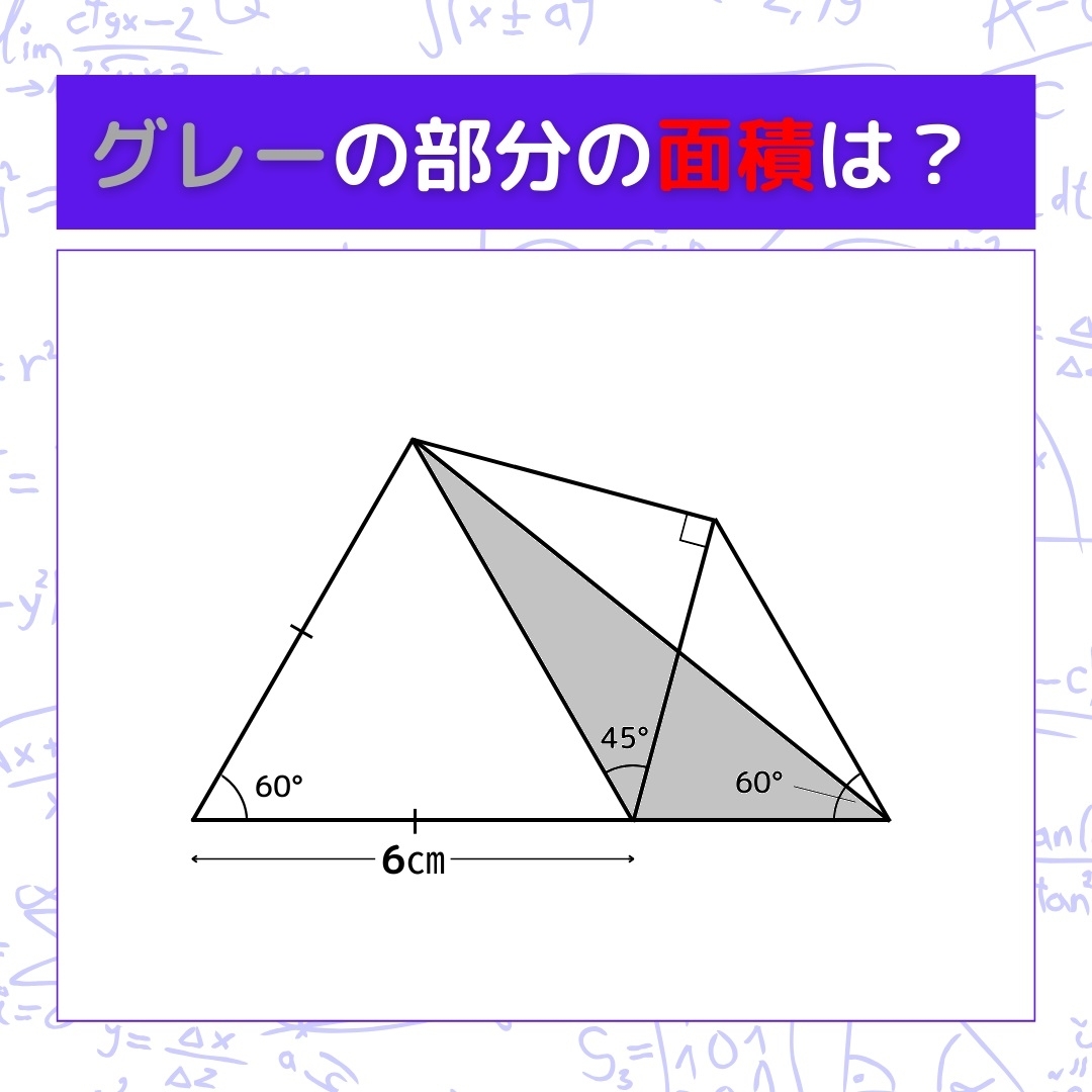 【図形問題】グレーの部分の面積を求めよ！＜Vol.687＞