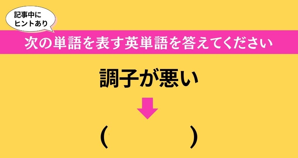 大人ならわかる？ 中学校の「英語」問題＜Vol.77＞