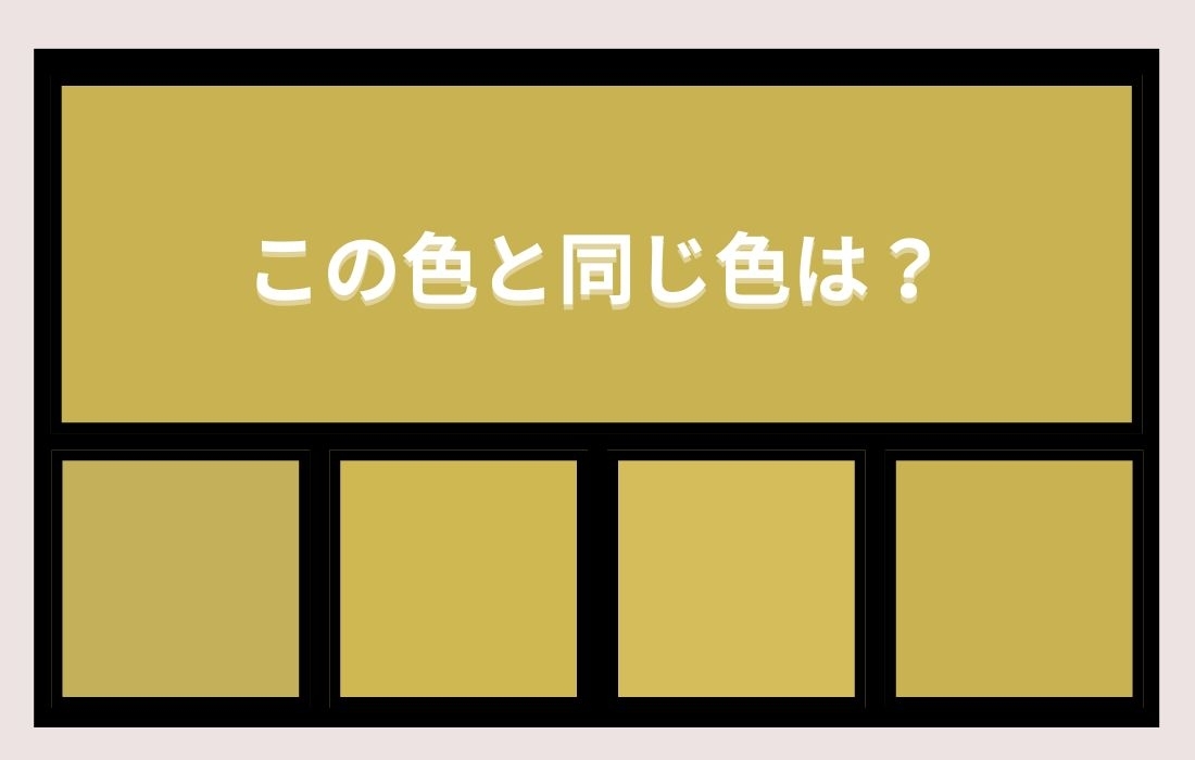 【色彩テスト】あなたの色彩感覚レベルは？＜Vol.741＞