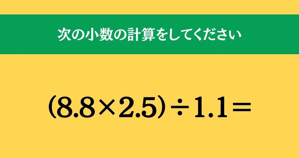 大人ならわかる？ 小学校の「算数」問題＜Vol.388＞
