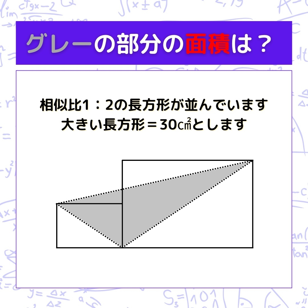 【図形問題】グレーの部分の面積を求めよ！＜Vol.914＞