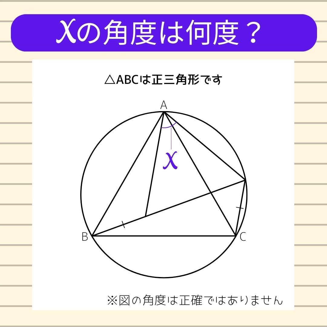 【角度当てクイズ Vol.1152】xの角度は何度？