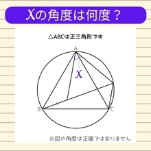 【角度当てクイズ Vol.1152】xの角度は何度？
