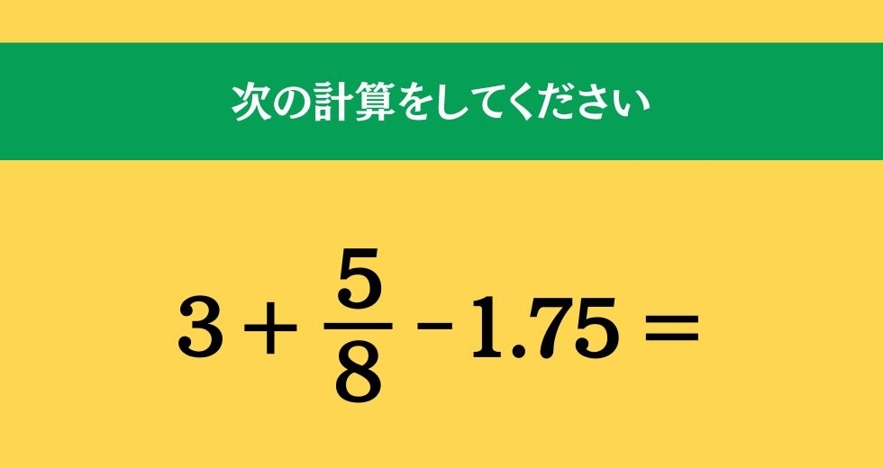 大人ならわかる？ 小学校の「算数」問題＜Vol.552＞