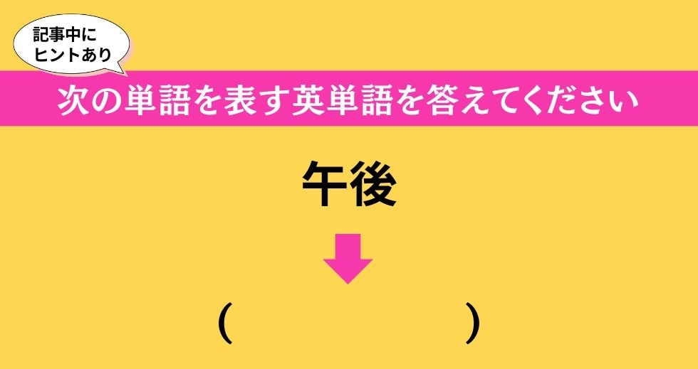 大人ならわかる？ 中学校の「英語」問題＜Vol.388＞