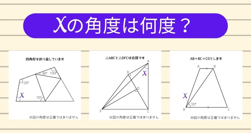 【角度当てクイズ Vol.1521】xの角度は何度？＜全3問＞