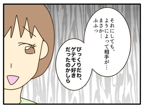 【漫画】浮気相手の妻は全て知っていた！「相手がゲテモノだとは」【自称最強スペックママ Vol.24】の画像