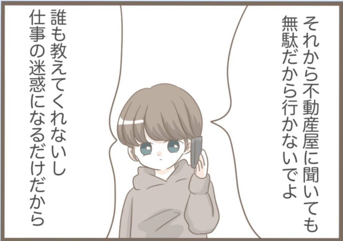 【漫画】事件発生！ 夫の一言が引き金か…【前科持ちの義母と同居 Vol.38】