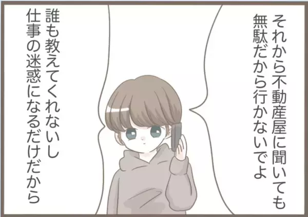 「【漫画】事件発生！ 夫の一言が引き金か…【前科持ちの義母と同居 Vol.38】」の画像