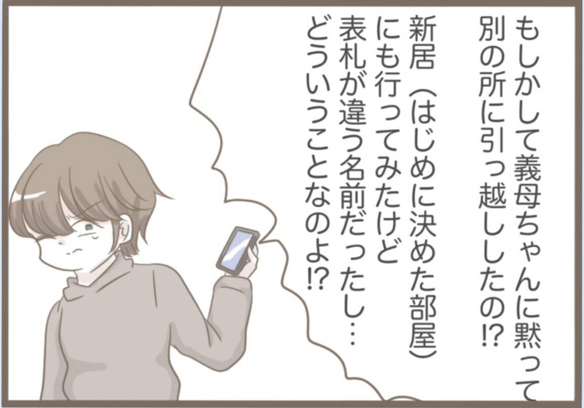 【漫画】事件発生！ 夫の一言が引き金か…【前科持ちの義母と同居 Vol.38】