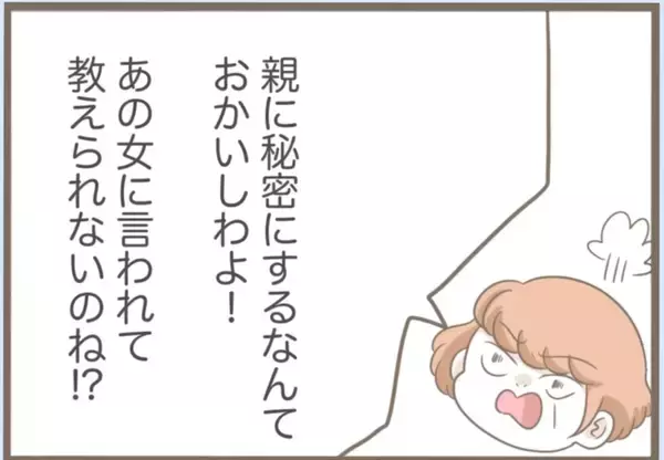 「【漫画】事件発生！ 夫の一言が引き金か…【前科持ちの義母と同居 Vol.38】」の画像