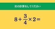 大人ならわかる？ 小学校の「算数」問題＜Vol.1487＞