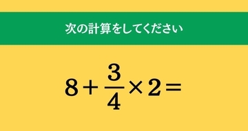 大人ならわかる？ 小学校の「算数」問題＜Vol.1487＞