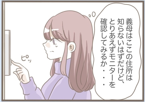 【漫画】インターフォンに映る義母！どうしてここがわかったのか…【前科持ちの義母と同居 Vol.54】の画像