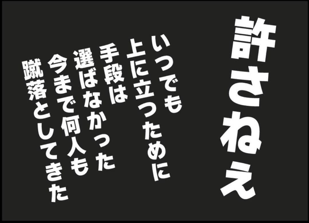 【漫画】「誰による告発？」答えを得られないままセクハラ上司は退職へ【突然、夫が消えた Vol.47】