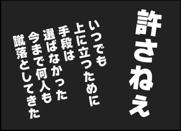 「【漫画】「誰による告発？」答えを得られないままセクハラ上司は退職へ【突然、夫が消えた Vol.47】」の画像
