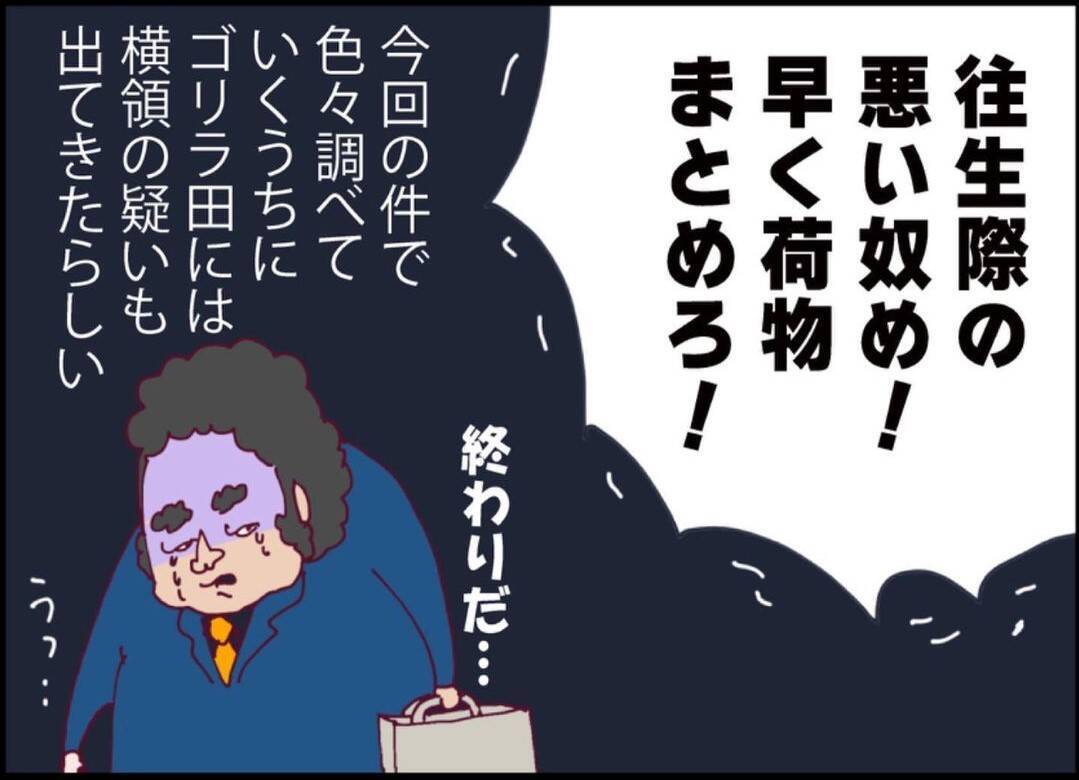 【漫画】「誰による告発？」答えを得られないままセクハラ上司は退職へ【突然、夫が消えた Vol.47】