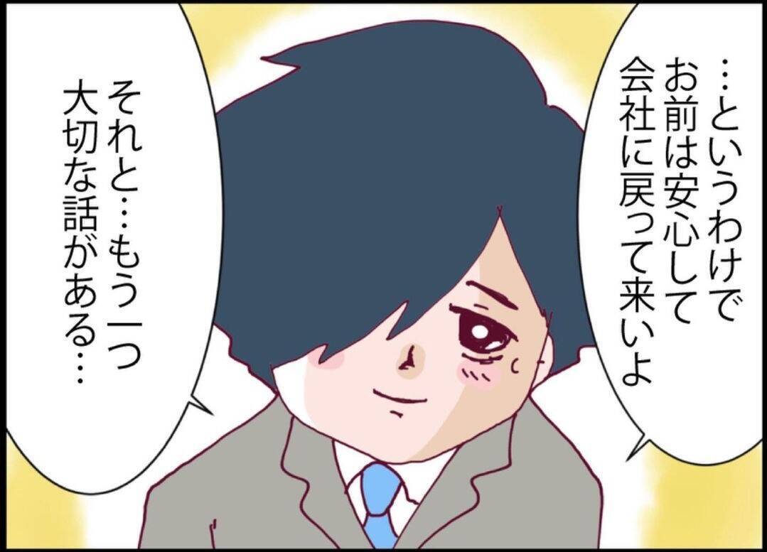 【漫画】「誰による告発？」答えを得られないままセクハラ上司は退職へ【突然、夫が消えた Vol.47】