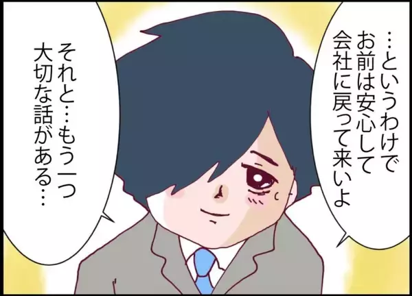 「【漫画】「誰による告発？」答えを得られないままセクハラ上司は退職へ【突然、夫が消えた Vol.47】」の画像