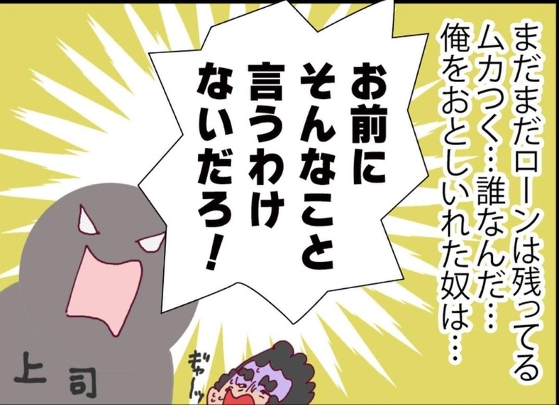 【漫画】「誰による告発？」答えを得られないままセクハラ上司は退職へ【突然、夫が消えた Vol.47】