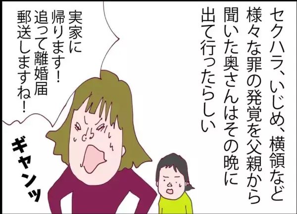「【漫画】「誰による告発？」答えを得られないままセクハラ上司は退職へ【突然、夫が消えた Vol.47】」の画像